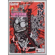 1CD--地獄訓練‧搖滾吉他︰暴走的古典音樂名曲