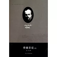 作家日記(全二冊)