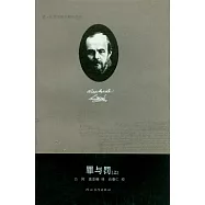 罪與罰(全二冊)