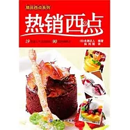 熱銷西點