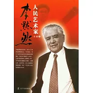 人民藝術家李默然