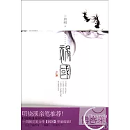 禍國(全二冊)