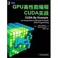 GPU高性能編程CUDA實戰