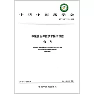 中醫養生保健技術操作規範.膏方