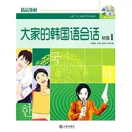大家的韓國語繪畫 初級 1(附贈光盤)