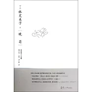 林芙美子小說集.晚菊