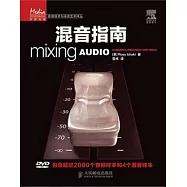 混音指南(附贈DVD光盤)