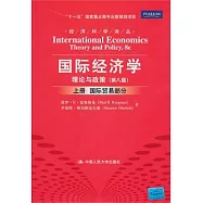 國際經濟學︰理論與政策(上冊‧國際貿易部分)