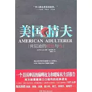 美國情夫︰肯尼迪的政治與性