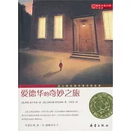 愛德華的奇妙之旅