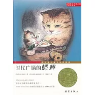 時代廣場的蟋蟀