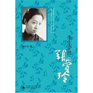 今生今世張愛玲