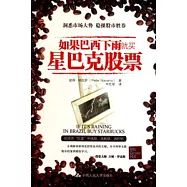 如果巴西下雨，就買星巴克股票