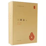 三國志(全二冊)