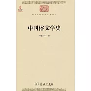 中國俗文學史