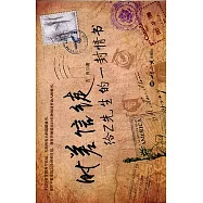 時差信徒︰給Z先生的一封情書