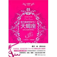 心靈雞湯魅力星座智慧書之天蠍座(附1冊子)