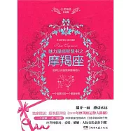 心靈雞湯魅力星座智慧書之摩羯座(附1冊子)