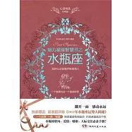 心靈雞湯魅力星座智慧書之水瓶座(附1冊子)