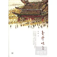 台灣味道