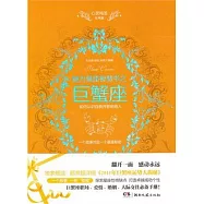 心靈雞湯魅力星座智慧書之巨蟹座(附1冊子)