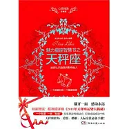 心靈雞湯魅力星座智慧書之天枰座(附1冊子)