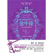 心靈雞湯魅力星座智慧書之金牛座(附1冊子)