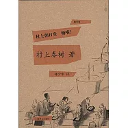 村上朝日堂 嗨 !