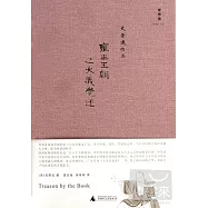 雍正王朝之大義覺迷(京)