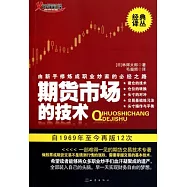 期貨市場的技術︰由新手修煉成職業炒家的必經之路