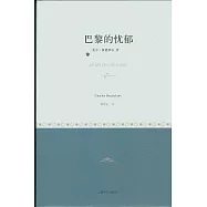 巴黎的憂郁