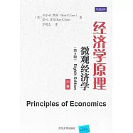 經濟學原理︰微觀經濟學( 上冊)