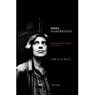 死海搏擊：母親桑塔格最後的歲月