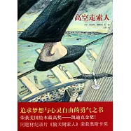 高空走索人