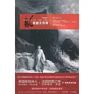 亞瑟王傳奇(多雷插圖本)