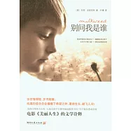 別問我是誰