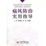痛風防治實用指導