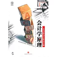 會計學原理
