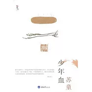 少年血