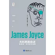尤利西斯自述︰詹姆斯‧喬伊斯書信輯