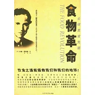 食物革命