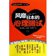 風靡日本的心理測試