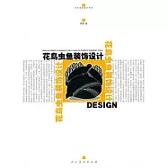 花鳥蟲魚裝飾設計