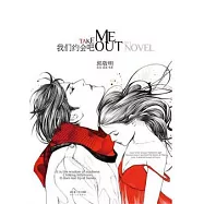 我們約會吧(全二冊)