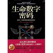 生命數字密碼︰總有一個數字掌控著你的命運(贈9張卡片)