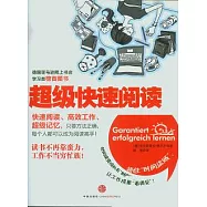 超級快速閱讀