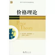 價格理論
