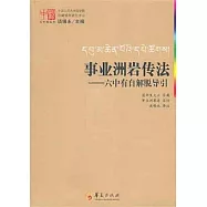 事業洲岩傳法︰六中有自解脫導引