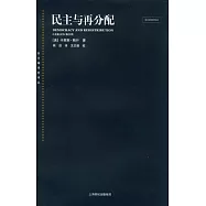 民主與再分配