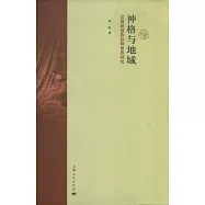 神格與地域︰漢唐間道教信仰世界研究